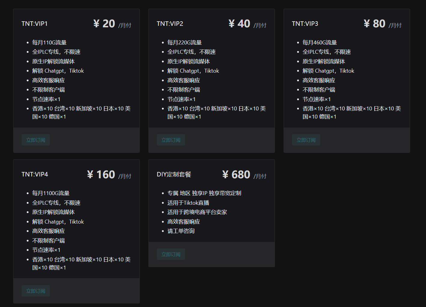 TNT 机场价格